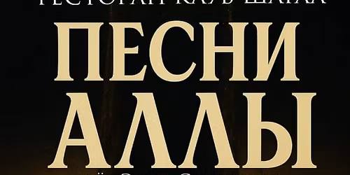 \u041f\u0435\u0441\u043d\u0438 \u0410\u043b\u043b\u044b