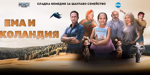 \u0415\u041c\u0410 \u0418 \u0428\u041e\u041a\u041e\u041b\u0410\u041d\u0414\u0418\u042f (EMMA AND CHOCOLATE LAND)