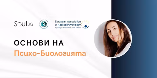  \u041a\u0443\u0440\u0441 "\u041e\u0421\u041d\u041e\u0412\u0418 \u041d\u0410 \u041f\u0421\u0418\u0425\u041e-\u0411\u0418\u041e\u041b\u041e\u0413\u0418\u042f\u0422\u0410" \u0433\u0440.\u0421\u041e\u0424\u0418\u042f