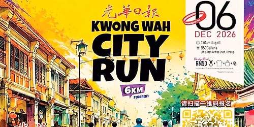 2026 \u5149\u534e\u73af\u5e02\u8dd1 \/ 2026 KWYP City Run