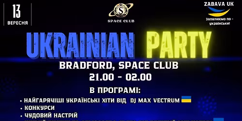 Ukrainian Party | \u0423\u043a\u0440\u0430\u0457\u043d\u0441\u044c\u043a\u0430 \u0412\u0435\u0447\u0456\u0440\u043a\u0430 | Bradford 13.09.2025