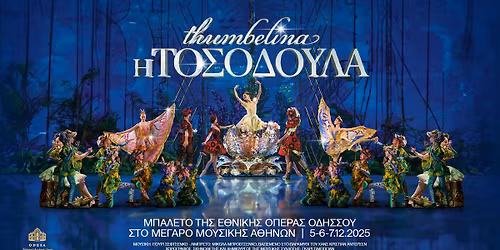 \u0397 \u03a4\u03bf\u03c3\u03bf\u03b4\u03bf\u03cd\u03bb\u03b1