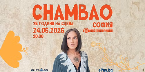 CHAMBAO 25 \u0413\u041e\u0414\u0418\u041d\u0418 \u041d\u0410 \u0421\u0426\u0415\u041d\u0410\u0422\u0410 @ \u041c\u0410\u0419\u041c\u0423\u041d\u0410\u0420\u041d\u0418\u041a\u0410 | 24.06