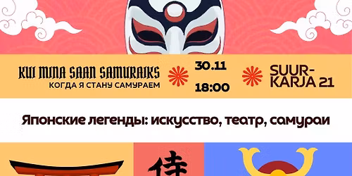 \u042f\u043f\u043e\u043d\u0441\u043a\u0438\u0435 \u043b\u0435\u0433\u0435\u043d\u0434\u044b: \u0418\u0441\u043a\u0443\u0441\u0441\u0442\u0432\u043e, \u0442\u0435\u0430\u0442\u0440, \u0441\u0430\u043c\u0443\u0440\u0430\u0438