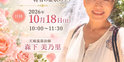 10\/18(\u65e5)\u624b\u8853\u5f8c\u3084\u51fa\u7523\u5f8c\u306b\u3042\u308b\u7279\u6709\u306e\u75c7\u72b6\u30b1\u30a2\u8b1b\u5ea7