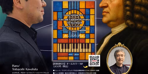 \u5ddd\u7551\u54f2\u4f73\u3001\u30d0\u30c3\u30cf\u30fb\u30ea\u30e5\u30fc\u30c8\u66f2\u306b\u30d4\u30a2\u30ce\u3067\u6311\u3080!