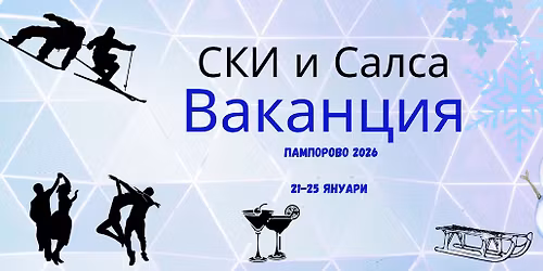 \u0421\u043a\u0438(& \u0421\u0430\u043b\u0441\u0430) \u041f\u043e\u0447\u0438\u0432\u043a\u0430 \u0432 \u0445\u043e\u0442\u0435\u043b '\u0424\u043e\u0440\u0435\u0441\u0442 \u041d\u0443\u043a' \u041f\u0430\u043c\u043f\u043e\u0440\u043e\u0432\u043e 21-25.01.2026