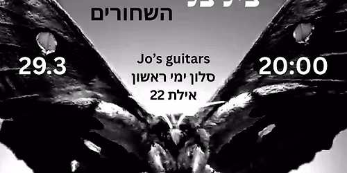 \u05e6\u05d9\u05dc\u05e6\u05dc - \u05e9\u05dc\u05d5\u05e9\u05ea \u05d4\u05e9\u05d7\u05d5\u05e8\u05d9\u05dd \u05de\u05d5\u05e4\u05d9\u05e2\u05d9\u05dd \u05d1\u05d0\u05d9\u05dc\u05ea 22 jo's guitars