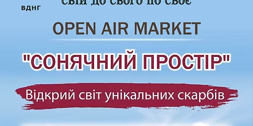 \u0424\u0435\u0441\u0442\u0438\u0432\u0430\u043b\u044c "\u0421\u0432\u0456\u0439 \u0434\u043e \u0421\u0432\u043e\u0433\u043e \u043f\u043e \u0421\u0432\u043e\u0454""\u0421\u041e\u041d\u042f\u0427\u041d\u0418\u0419 \u041f\u0420\u041e\u0421\u0422\u0406\u0420"6-7 \u0447\u0435\u0440\u0432\u043d\u044f 