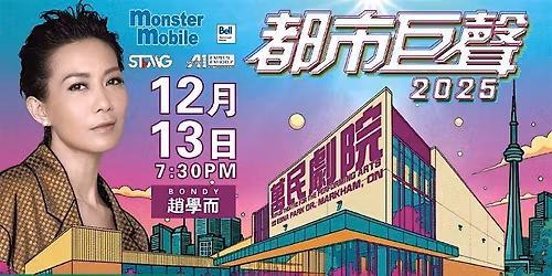 STMG & A1 Chinese Radio 2025 \u90fd\u5e02\u5de8\u661f \u7e3d\u6c7a\u8cfd (\u7279\u5225\u8868\u6f14\u5609\u8cd3: \u8d99\u5b78\u800c)