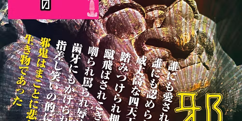 \u4ecf\u50cf\u3092\u3081\u3050\u308b\u3050\u308b\u308a\u306e\u3053\u3068 vol.11 - \u90aa\u9b3c\u306b\u3064\u3044\u3066