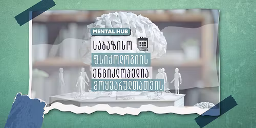 \u10e1\u10d0\u10d1\u10d0\u10d6\u10d8\u10e1\u10dd \u10e4\u10e1\u10d8\u10e5\u10dd\u10da\u10dd\u10d2\u10d8\u10d8\u10e1 \u10d4\u10dc\u10ea\u10d8\u10d9\u10da\u10dd\u10de\u10d4\u10d3\u10d8\u10d0 \u10db\u10dd\u10e7\u10d5\u10d0\u10e0\u10e3\u10da\u10d7\u10d0\u10d7\u10d5\u10d8\u10e1