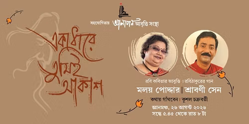 EKADHARE TUMI E AKAASH