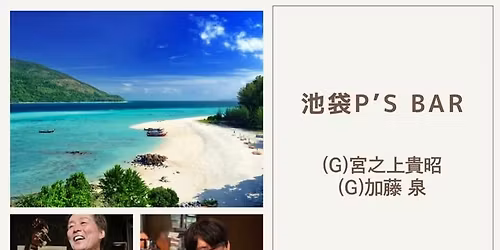 \u6c60\u888b P's Bar