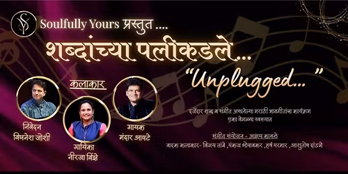 Shabdanchya Palikadale