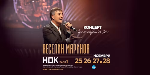 \u0412\u0435\u0441\u0435\u043b\u0438\u043d \u041c\u0430\u0440\u0438\u043d\u043e\u0432 - \u043a\u043e\u043d\u0446\u0435\u0440\u0442 "\u0414\u0430 \u0441\u0435 \u0441\u044a\u0431\u0443\u0434\u0438\u0448 \u0434\u043e \u043c\u0435\u043d" - \u0421\u043e\u0444\u0438\u044f