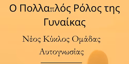 \u03a0\u03ad\u03c1\u03b1 \u03b1\u03c0\u03cc \u03c4\u03bf\u03c5\u03c2 \u03c1\u03cc\u03bb\u03bf\u03c5\u03c2 \u2013 \u0388\u03bd\u03b1\u03c2 \u03ba\u03cd\u03ba\u03bb\u03bf\u03c2 \u03b1\u03c5\u03c4\u03bf\u03b3\u03bd\u03c9\u03c3\u03af\u03b1\u03c2 \u03b3\u03b9\u03b1 \u03b3\u03c5\u03bd\u03b1\u03af\u03ba\u03b5\u03c2