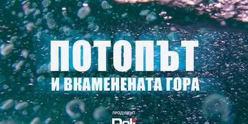 \u041a\u0438\u043d\u043e\u043c\u0430\u043d\u0438\u044f | \u041f\u041e\u0422\u041e\u041f\u042a\u0422 \u0418 \u0412\u041a\u0410\u041c\u0415\u041d\u0415\u041d\u0410\u0422\u0410 \u0413\u041e\u0420\u0410 | \u0441\u0440\u0435\u0449\u0430 \u0441 \u0435\u043a\u0438\u043f\u0430