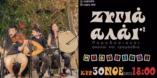 \u0396\u03c5\u03b3\u03b9\u03ac \u03b1\u03bb\u03ac\u03b9+1 \u03c3\u03c4\u03bf \u039c\u03c0\u03bf\u03c5\u03bb\u03bf\u03cd\u03ba\u03b9