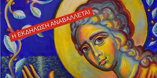 E\u03bd\u03cc\u03c1\u03b1\u03c3\u03b7. \u0392\u03c5\u03b6\u03b1\u03bd\u03c4\u03b9\u03bd\u03ae \u03c6\u03b9\u03bb\u03bf\u03c3\u03bf\u03c6\u03af\u03b1, \u03b1\u03b9\u03c3\u03b8\u03b7\u03c4\u03b9\u03ba\u03ae \u03ba\u03b1\u03b9 \u03c3\u03b5\u03c1\u03b2\u03b9\u03ba\u03cc\u03c2 \u03c0\u03bf\u03bb\u03b9\u03c4\u03b9\u03c3\u03bc\u03cc\u03c2