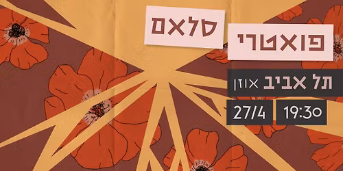 \u05e4\u05d5\u05d0\u05d8\u05e8\u05d9 \u05e1\u05dc\u05d0\u05dd \u05ea\u05dc \u05d0\u05d1\u05d9\u05d1 ~ 27\/4