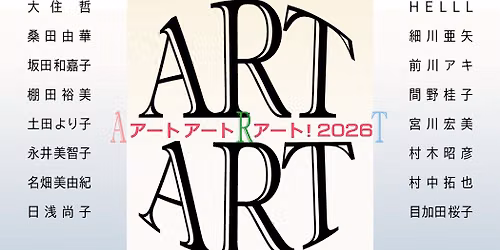 アートアートアート!2026 — Hokkaido Art Gallery