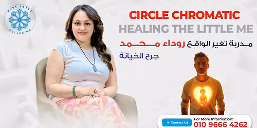 Circle Healing \u2013 Healing the little me \u062c\u0631\u062d \u0627\u0644\u062e\u064a\u0627\u0646\u0629