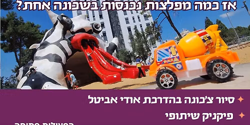 13.12 \u05e9\u05d1\u05ea \u05e1\u05d9\u05d5\u05e8 \u05e6'\u05db\u05d5\u05e0\u05d4 \u05d5\u05e4\u05d9\u05e7\u05e0\u05d9\u05e7 - \u05dc\u05dc\u05d0 \u05ea\u05e9\u05dc\u05d5\u05dd