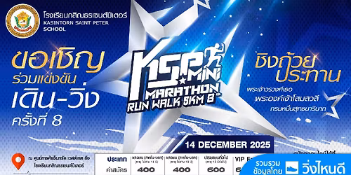 \u0e40\u0e14\u0e34\u0e19-\u0e27\u0e34\u0e48\u0e07 \u0e01\u0e2a\u0e34\u0e13\u0e18\u0e23 \u0e21\u0e34\u0e19\u0e34\u0e21\u0e32\u0e23\u0e32\u0e18\u0e2d\u0e19 \u0e04\u0e23\u0e31\u0e49\u0e07\u0e17\u0e35\u0e48 8\/2025