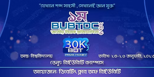 \u09e7\u09ae BUBTDC \u099c\u09be\u09a4\u09c0\u09df \u09ac\u09bf\u09a4\u09b0\u09cd\u0995 \u09aa\u09cd\u09b0\u09a4\u09bf\u09af\u09cb\u0997\u09bf\u09a4\u09be-\u09e8\u09e6\u09e8\u09ec