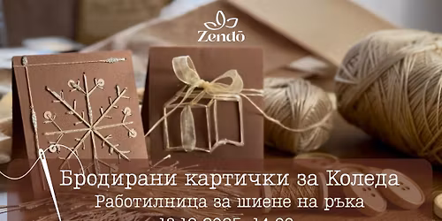 \u0411\u0440\u043e\u0434\u0438\u0440\u0430\u043d\u0438 \u043a\u0430\u0440\u0442\u0438\u0447\u043a\u0438 \u0437\u0430 \u041a\u043e\u043b\u0435\u0434\u0430 \/ \u0420\u0430\u0431\u043e\u0442\u0438\u043b\u043d\u0438\u0446\u0430 \u0437\u0430 \u0448\u0438\u0435\u043d\u0435 \u043d\u0430 \u0440\u044a\u043a\u0430