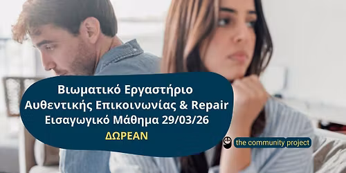 \u0395\u03c1\u03b3\u03b1\u03c3\u03c4\u03ae\u03c1\u03b9\u03bf \u0391\u03c5\u03b8\u03b5\u03bd\u03c4\u03b9\u03ba\u03ae\u03c2 \u0395\u03c0\u03b9\u03ba\u03bf\u03b9\u03bd\u03c9\u03bd\u03af\u03b1\u03c2 & Repair 