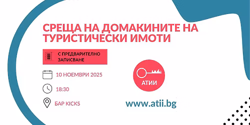 \u0421\u0440\u0435\u0449\u0430 \u043d\u0430 \u0410\u0422\u0418\u0418 \u043e\u0431\u0449\u043d\u043e\u0441\u0442\u0442\u0430 \u0432 \u0421\u043e\u0444\u0438\u044f