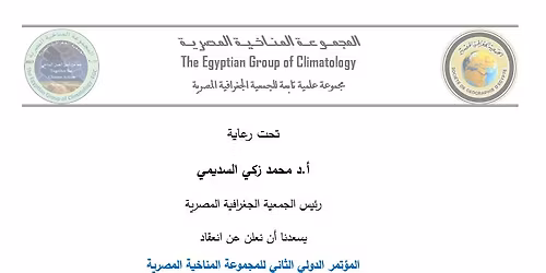 \u0627\u0644\u0645\u0624\u062a\u0645\u0631 \u0627\u0644\u062f\u0648\u0644\u064a \u0627\u0644\u062b\u0627\u0646\u064a \u0644\u0644\u0645\u062c\u0645\u0648\u0639\u0629 \u0627\u0644\u0645\u0646\u0627\u062e\u064a\u0629 \u0627\u0644\u0645\u0635\u0631\u064a\u0629: \u062a\u063a\u064a\u0631 \u0627\u0644\u0645\u0646\u0627\u062e \u0648\u0627\u0644\u062a\u0646\u0645\u064a\u0629 \u0627\u0644\u0645\u0633\u062a\u062f\u0627\u0645\u0629