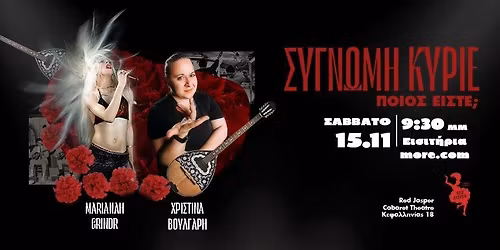 \u03a3\u03c5\u03b3\u03b3\u03bd\u03ce\u03bc\u03b7, \u03ba\u03cd\u03c1\u03b9\u03b5, \u03c0\u03bf\u03b9\u03bf\u03c2 \u03b5\u03af\u03c3\u03c4\u03b5;