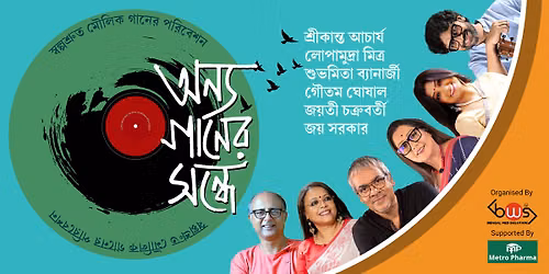 Onyo Gaaner Sondhe