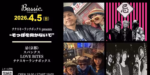 \u30c1\u30ca\u30b9\u30ad\u30fc\u30e9\u30f3\u30c1\u30dc\u30c3\u30af\u30b9 presents \u201c\u305d\u3063\u307d\u3092\u5411\u304b\u306a\u3044\u3067\u201d