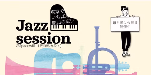 [2025\u5e7411\u6708]\u6771\u4eac\u3067\u3044\u3061\u3070\u3093\u9593\u53e3\u304c\u5e83\u3044\u30b8\u30e3\u30ba\u30bb\u30c3\u30b7\u30e7\u30f3#35