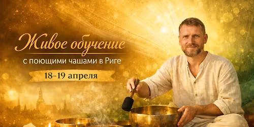 \u0416\u0438\u0432\u043e\u0435 \u043e\u0431\u0443\u0447\u0435\u043d\u0438\u0435 \u043f\u043e \u0437\u0432\u0443\u043a\u043e\u0442\u0435\u0440\u0430\u043f\u0438\u0438 \u0441 \u043f\u043e\u044e\u0449\u0438\u043c\u0438 \u0447\u0430\u0448\u0430\u043c\u0438 \u0432 \u0420\u0438\u0433\u0435