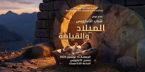 \u062d\u0641\u0644 \u0643\u0648\u0631\u0627\u0644 \u0634\u0628\u0627\u0628 \u0627\u0644\u0623\u0646\u0628\u0627\u0631\u0648\u064a\u0633