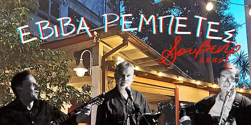 \u0395\u03b2\u03b9\u03b2\u03b1 \u03a1\u03b5\u03bc\u03c0\u03ad\u03c4\u03b5\u03c2