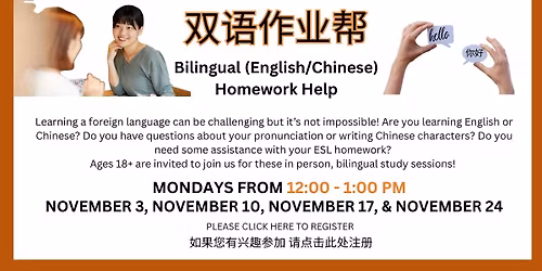 Bilingual Homework Help Group \u53cc\u8bed\u4f5c\u4e1a\u5e2e for adults