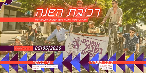 \u05e8\u05db\u05d9\u05d1\u05ea \u05d4\u05e9\u05e0\u05d4
