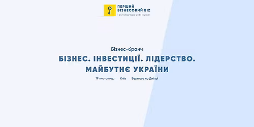 \u0411\u0456\u0437\u043d\u0435\u0441-\u0431\u0440\u0430\u043d\u0447 "\u0411\u0406\u0417\u041d\u0415\u0421. \u0406\u041d\u0412\u0415\u0421\u0422\u0418\u0426\u0406\u0407. \u041b\u0406\u0414\u0415\u0420\u0421\u0422\u0412\u041e. \u041c\u0410\u0419\u0411\u0423\u0422\u041d\u0404 \u0423\u041a\u0420\u0410\u0407\u041d\u0418"