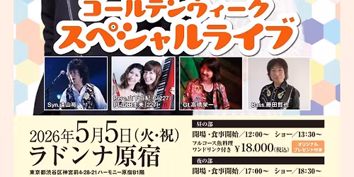 \u9ad8\u9053\uff06\u4fdd\u79d1\u6709\u91cc \u30b4\u30fc\u30eb\u30c7\u30f3\u30a6\u30a3\u30fc\u30af\u3000\u30b9\u30da\u30b7\u30e3\u30eb\u30e9\u30a4\u30d6 \u3010\u591c\u306e\u90e8\u3011