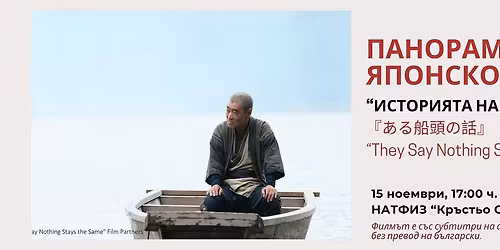 \u041f\u0430\u043d\u043e\u0440\u0430\u043c\u0430 \u043d\u0430 \u044f\u043f\u043e\u043d\u0441\u043a\u043e\u0442\u043e \u043a\u0438\u043d\u043e: "\u0418\u0441\u0442\u043e\u0440\u0438\u044f\u0442\u0430 \u043d\u0430 \u0435\u0434\u0438\u043d \u043b\u043e\u0434\u043a\u0430\u0440"