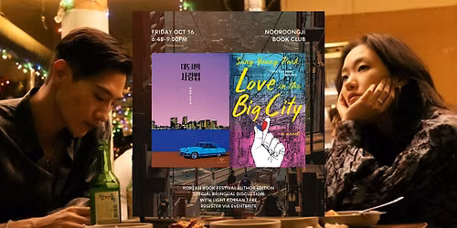 Korean Book Festival Book Club Author Edition: Love in the Big City