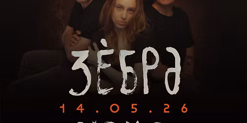 \u0413\u0440\u0443\u043f\u0430 \u0417\u0450\u0431\u0440\u0430 \u043f\u0440\u0435\u0434\u0441\u0442\u0430\u0432\u044f EP \u201c\u041d\u0435\u0449\u043e \u043f\u043e\u0432\u0435\u0447\u0435\u201d