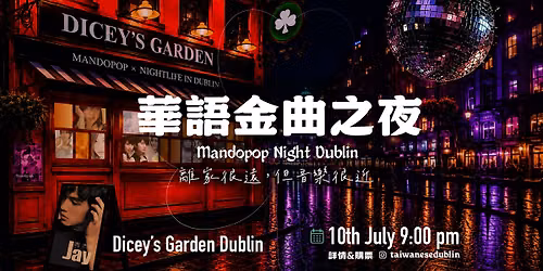 \u83ef\u8a9e\u91d1\u66f2\u4e4b\u591c \u00d7 Mandopop Night Dublin