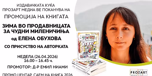 \u041f\u0440\u043e\u043c\u043e\u0446\u0438\u0458\u0430 \u043d\u0430 \u201e\u0417\u0438\u043c\u0430 \u0432\u043e \u043f\u0440\u043e\u0434\u0430\u0432\u043d\u0438\u0446\u0430\u0442\u0430 \u0437\u0430 \u0447\u0443\u0434\u043d\u0438 \u043c\u0438\u043b\u0435\u043d\u0438\u0447\u0438\u045a\u0430\u201c